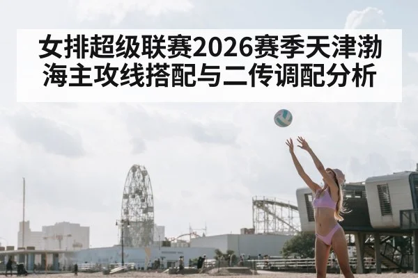 volleyball setter toss