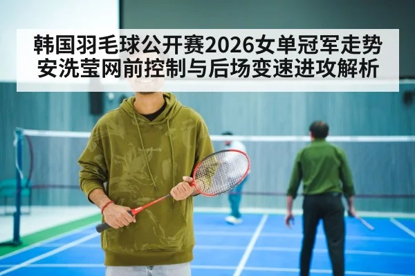 indoor badminton court arena