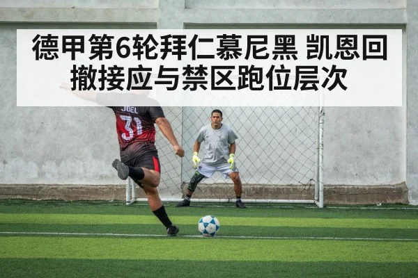 soccer tactical positioning in penalty area