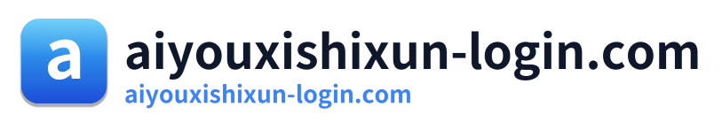 aiyouxishixun-login.com